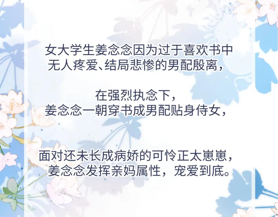 预热病娇养成，即将上线！-穿书后，我养的病弱男配成病娇了-知其为之（原著）+原点格子漫画（第4张）
