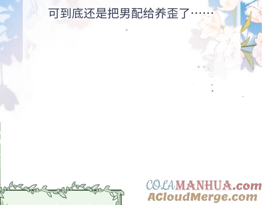 预热病娇养成，即将上线！-穿书后，我养的病弱男配成病娇了-知其为之（原著）+原点格子漫画（第5张）