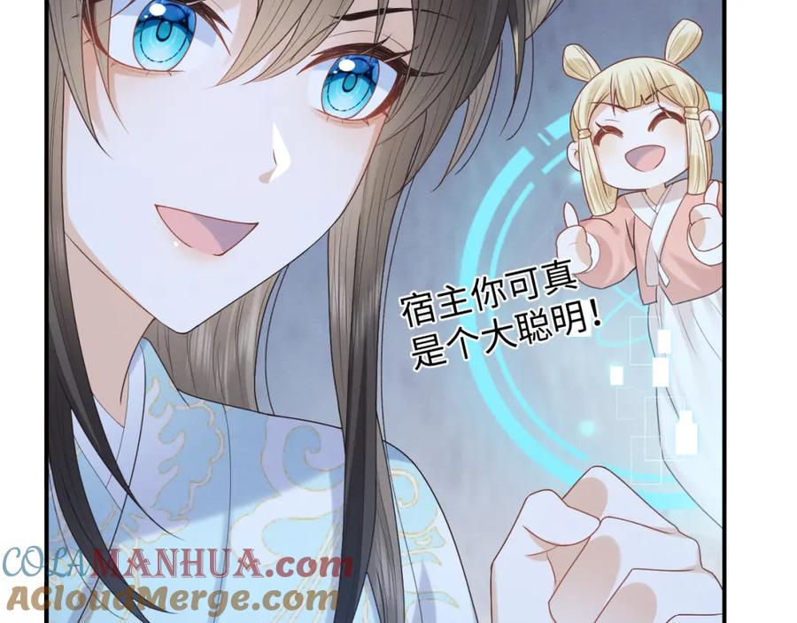 第19话伤害她的人绝不放过！-穿书后，我养的病弱男配成病娇了-知其为之（原著）+原点格子漫画（第13张）