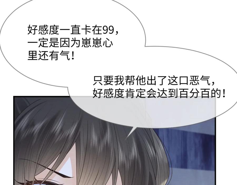 第19话伤害她的人绝不放过！-穿书后，我养的病弱男配成病娇了-知其为之（原著）+原点格子漫画（第12张）