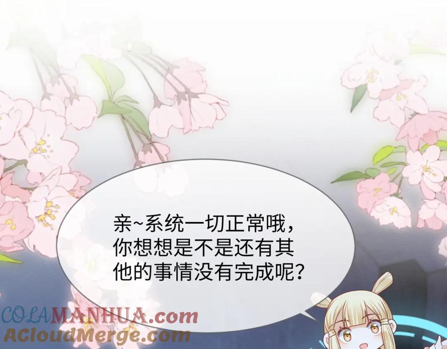 第19话伤害她的人绝不放过！-穿书后，我养的病弱男配成病娇了-知其为之（原著）+原点格子漫画（第5张）