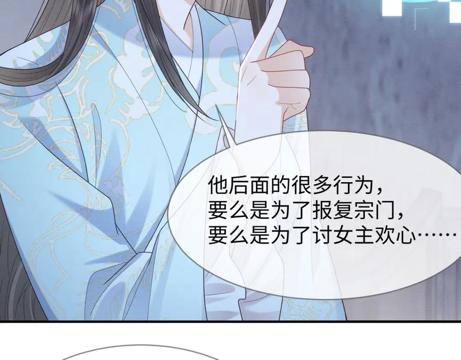 第19话伤害她的人绝不放过！-穿书后，我养的病弱男配成病娇了-知其为之（原著）+原点格子漫画（第11张）