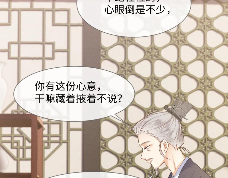 第21话脸红心跳-穿书后，我养的病弱男配成病娇了-知其为之（原著）+原点格子漫画（第4张）
