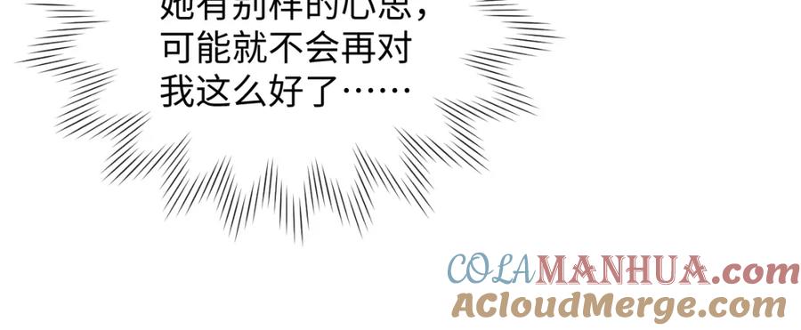 第21话脸红心跳-穿书后，我养的病弱男配成病娇了-知其为之（原著）+原点格子漫画（第8张）