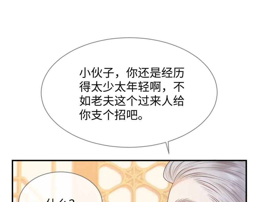 第21话脸红心跳-穿书后，我养的病弱男配成病娇了-知其为之（原著）+原点格子漫画（第9张）