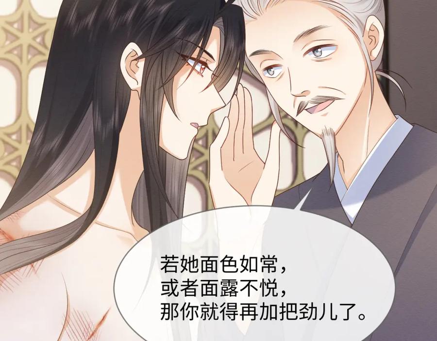 第21话脸红心跳-穿书后，我养的病弱男配成病娇了-知其为之（原著）+原点格子漫画（第12张）