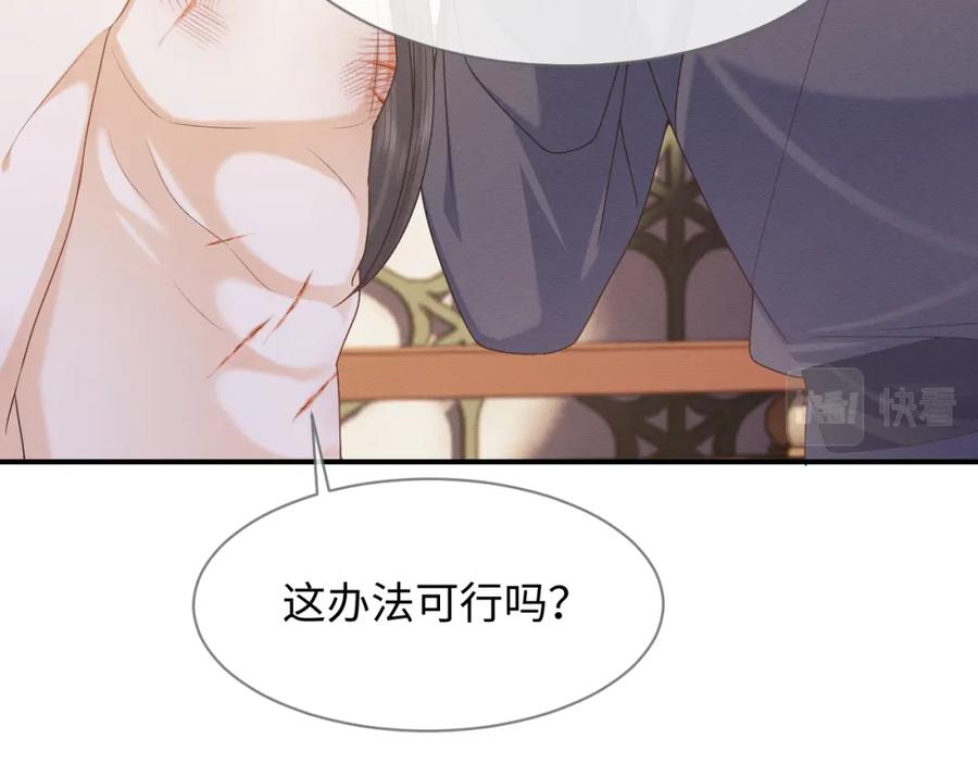 第21话脸红心跳-穿书后，我养的病弱男配成病娇了-知其为之（原著）+原点格子漫画（第13张）