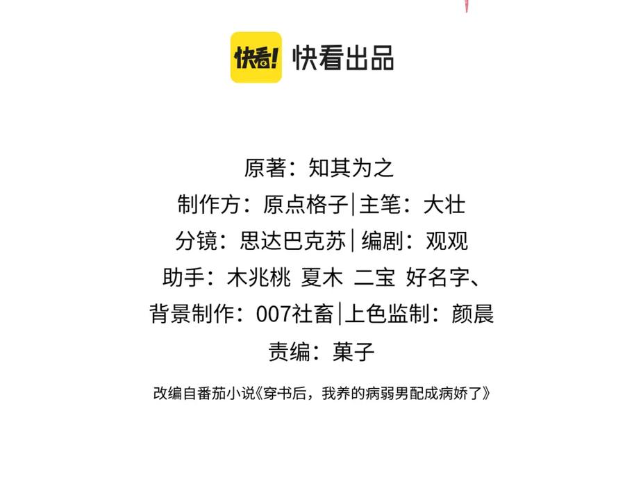 第23话在我心中你最美-穿书后，我养的病弱男配成病娇了-知其为之（原著）+原点格子漫画（第2张）