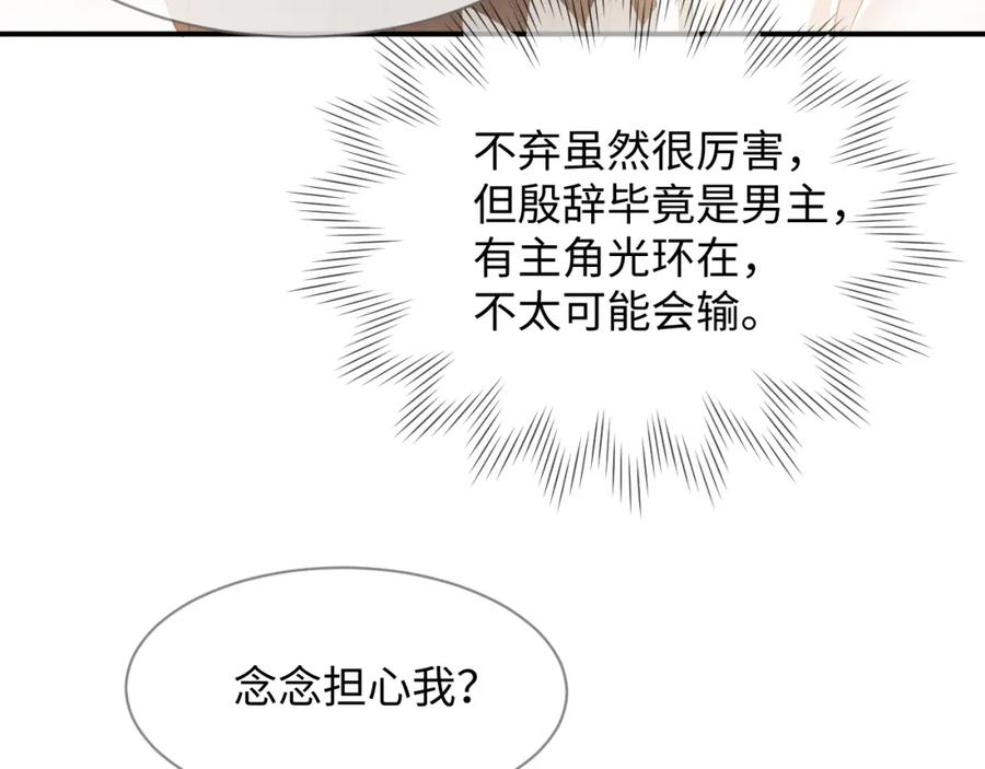 第24话崽崽的独占欲-穿书后，我养的病弱男配成病娇了-知其为之（原著）+原点格子漫画（第15张）