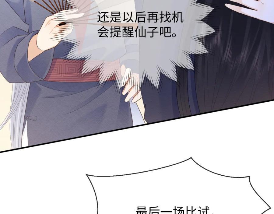 第25话崽崽护念念-穿书后，我养的病弱男配成病娇了-知其为之（原著）+原点格子漫画（第7张）