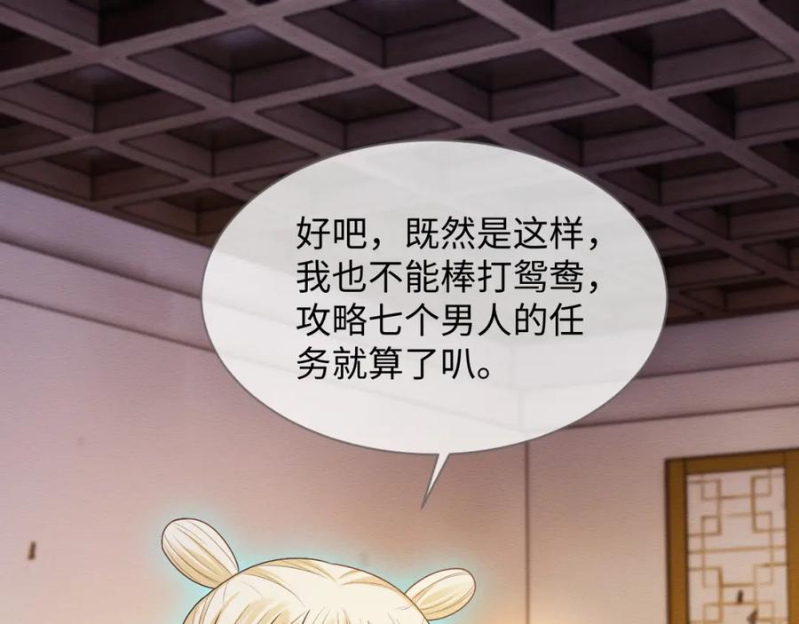 第30话原女主作妖-穿书后，我养的病弱男配成病娇了-知其为之（原著）+原点格子漫画（第5张）