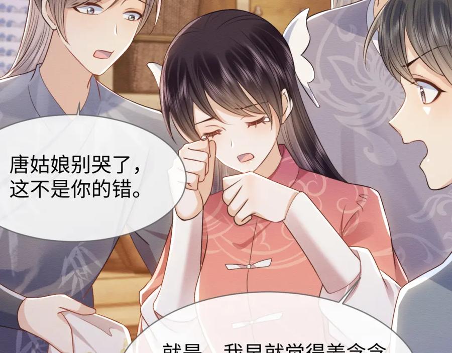 第37话我要护着你-穿书后，我养的病弱男配成病娇了-知其为之（原著）+原点格子漫画（第18张）
