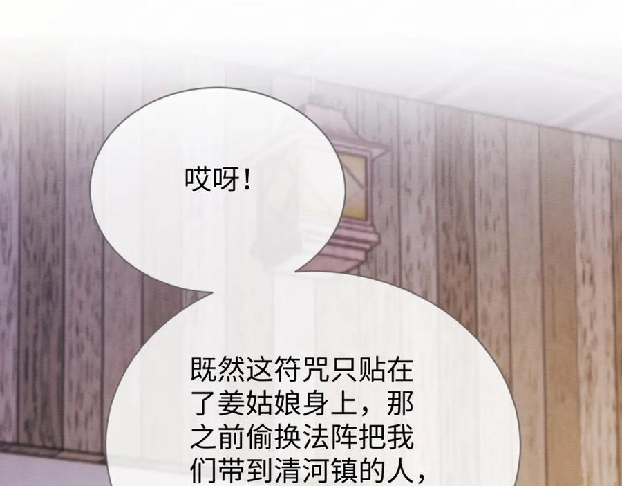 第37话我要护着你-穿书后，我养的病弱男配成病娇了-知其为之（原著）+原点格子漫画（第10张）
