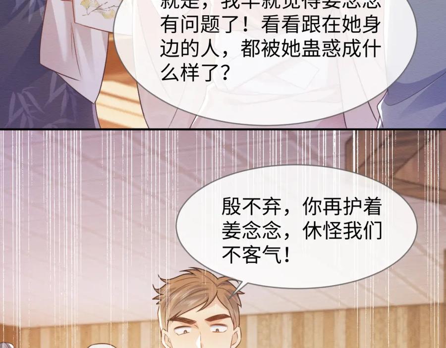 第37话我要护着你-穿书后，我养的病弱男配成病娇了-知其为之（原著）+原点格子漫画（第19张）