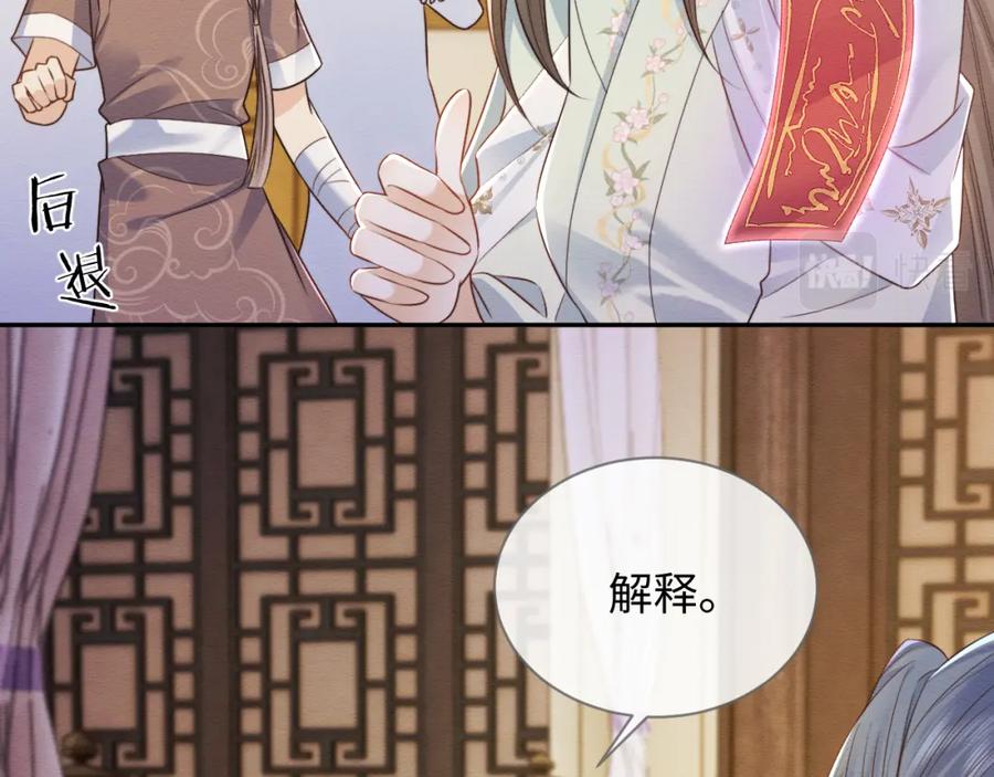 第37话我要护着你-穿书后，我养的病弱男配成病娇了-知其为之（原著）+原点格子漫画（第6张）
