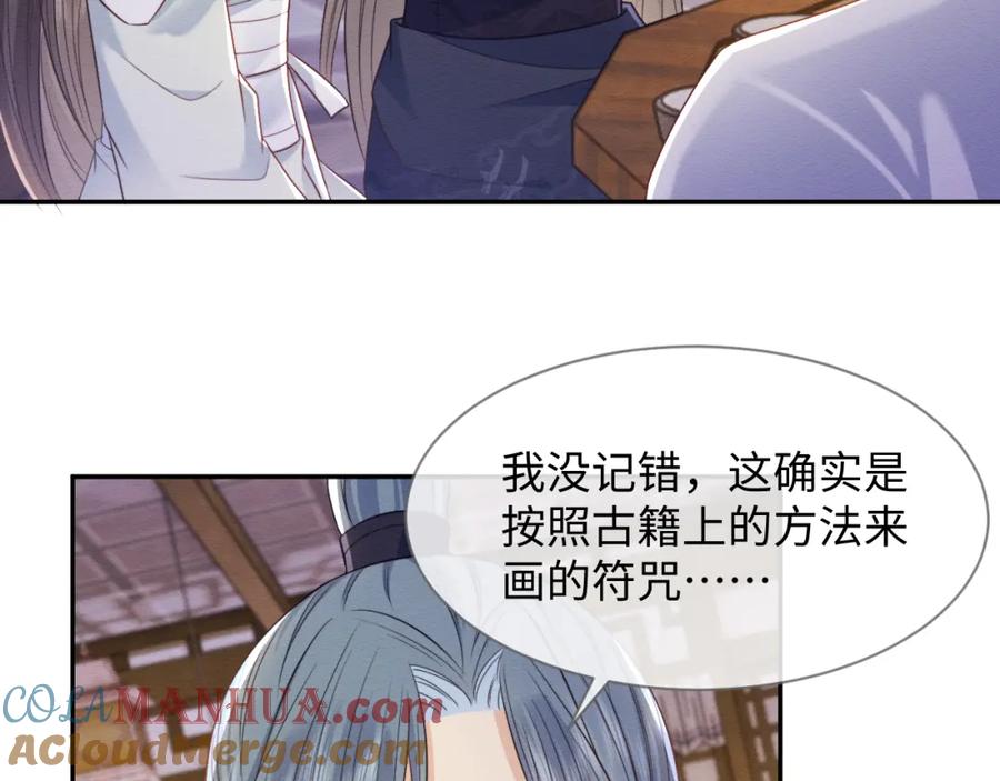 第37话我要护着你-穿书后，我养的病弱男配成病娇了-知其为之（原著）+原点格子漫画（第8张）