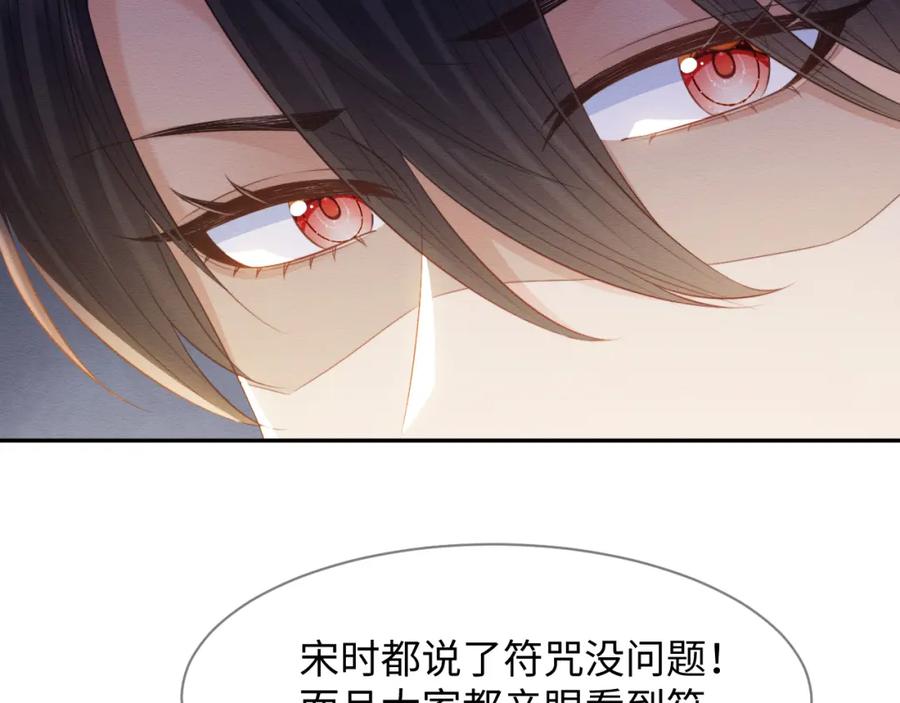 第37话我要护着你-穿书后，我养的病弱男配成病娇了-知其为之（原著）+原点格子漫画（第14张）