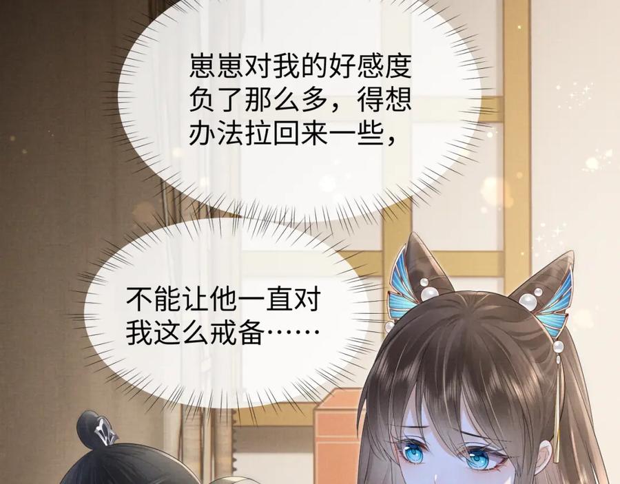 第2话傲娇崽崽黑化了！？-穿书后，我养的病弱男配成病娇了-知其为之（原著）+原点格子漫画（第7张）