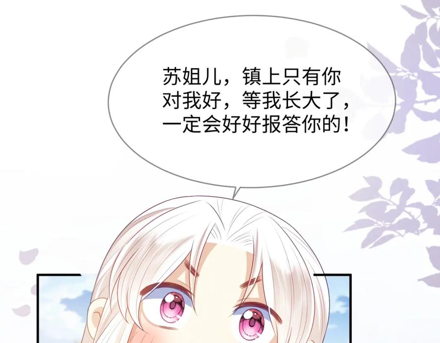 第42话真相水落石出-穿书后，我养的病弱男配成病娇了-知其为之（原著）+原点格子漫画（第11张）
