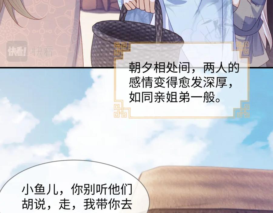 第42话真相水落石出-穿书后，我养的病弱男配成病娇了-知其为之（原著）+原点格子漫画（第22张）
