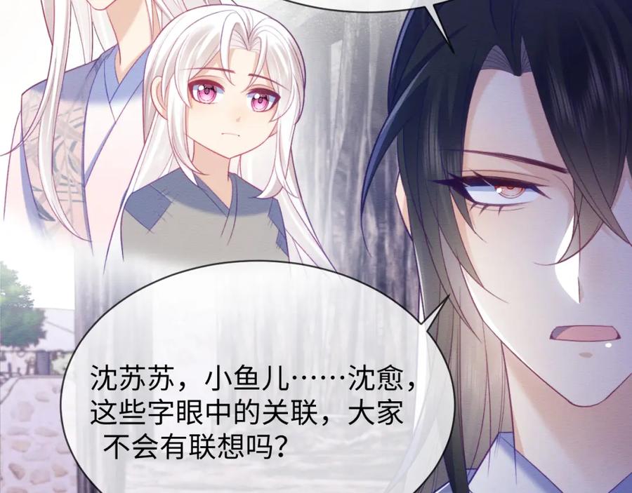 第43话大事提上日程-穿书后，我养的病弱男配成病娇了-知其为之（原著）+原点格子漫画（第10张）