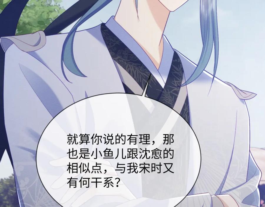 第43话大事提上日程-穿书后，我养的病弱男配成病娇了-知其为之（原著）+原点格子漫画（第15张）