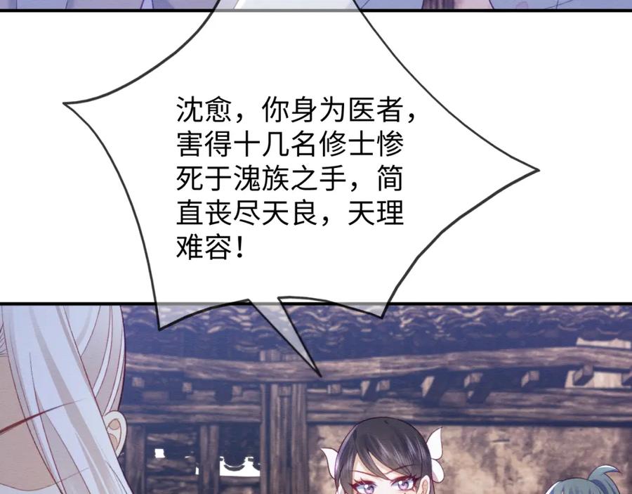 第43话大事提上日程-穿书后，我养的病弱男配成病娇了-知其为之（原著）+原点格子漫画（第31张）