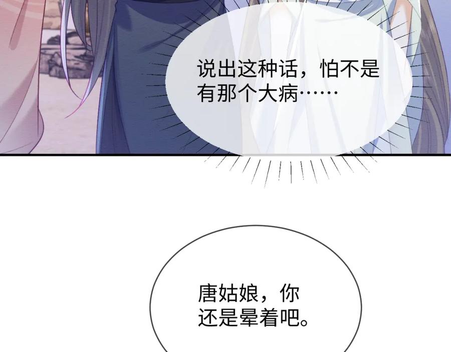 第43话大事提上日程-穿书后，我养的病弱男配成病娇了-知其为之（原著）+原点格子漫画（第35张）