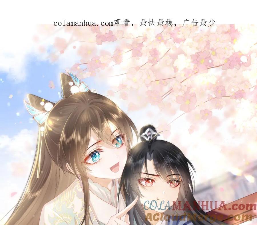 第43话大事提上日程-穿书后，我养的病弱男配成病娇了-知其为之（原著）+原点格子漫画（第1张）
