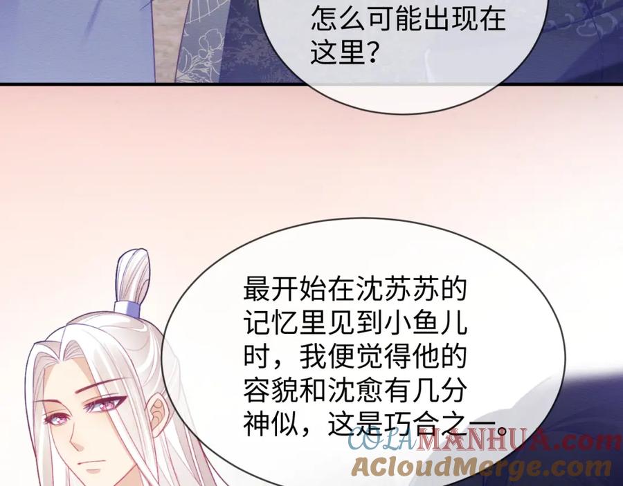 第43话大事提上日程-穿书后，我养的病弱男配成病娇了-知其为之（原著）+原点格子漫画（第9张）