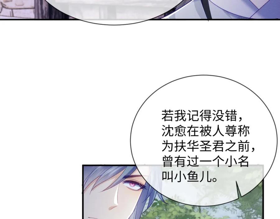 第43话大事提上日程-穿书后，我养的病弱男配成病娇了-知其为之（原著）+原点格子漫画（第11张）