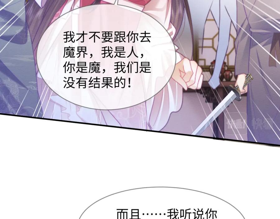 第45话无脑魔尊和原女主-穿书后，我养的病弱男配成病娇了-知其为之（原著）+原点格子漫画（第7张）