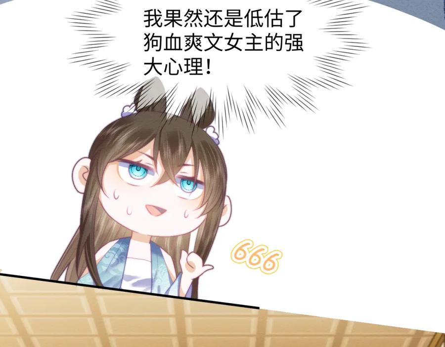 第45话无脑魔尊和原女主-穿书后，我养的病弱男配成病娇了-知其为之（原著）+原点格子漫画（第10张）