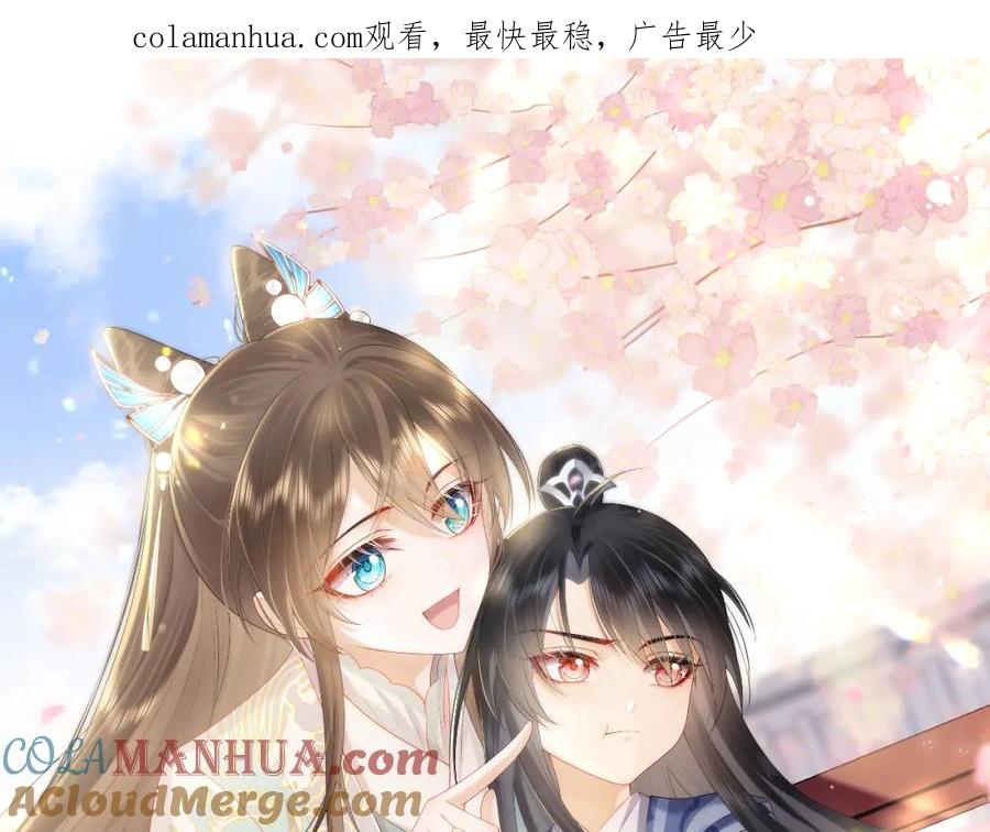 第46话被迫分开？-穿书后，我养的病弱男配成病娇了-知其为之（原著）+原点格子漫画（第1张）