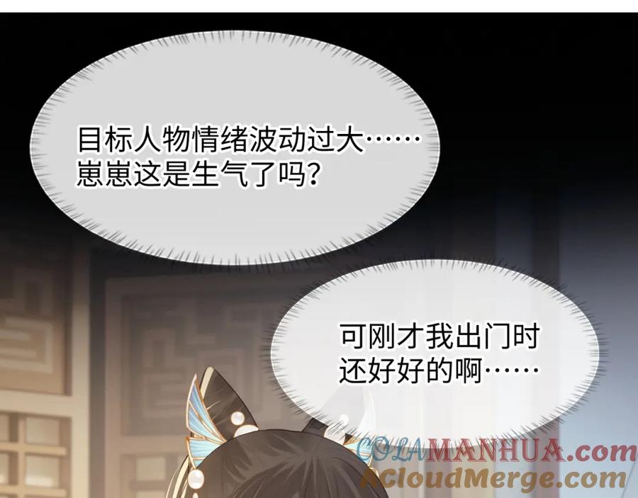 第3话崽崽做噩梦了-穿书后，我养的病弱男配成病娇了-知其为之（原著）+原点格子漫画（第5张）