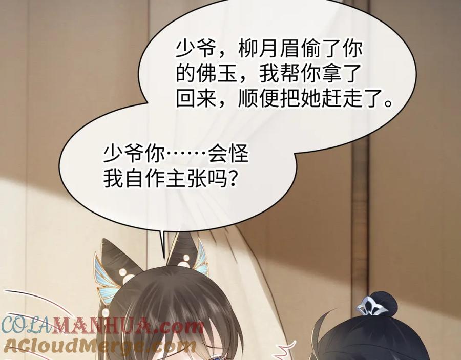 第3话崽崽做噩梦了-穿书后，我养的病弱男配成病娇了-知其为之（原著）+原点格子漫画（第9张）