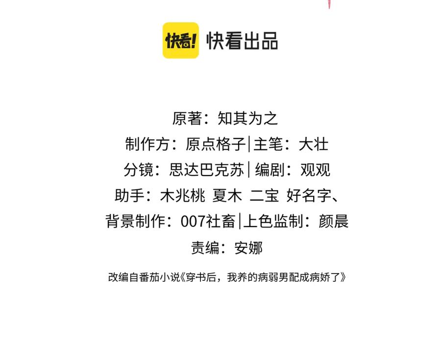 第52话念念，我饿了-穿书后，我养的病弱男配成病娇了-知其为之（原著）+原点格子漫画（第2张）