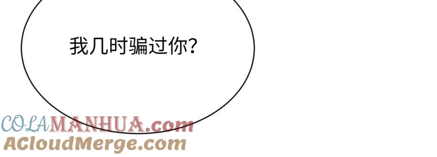 第53话回归日暮里-穿书后，我养的病弱男配成病娇了-知其为之（原著）+原点格子漫画（第7张）
