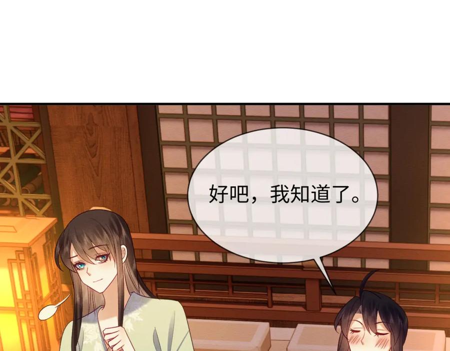 第53话回归日暮里-穿书后，我养的病弱男配成病娇了-知其为之（原著）+原点格子漫画（第8张）