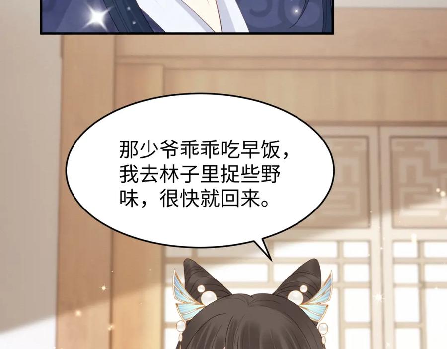 第5话崽崽主动起来真可爱~-穿书后，我养的病弱男配成病娇了-知其为之（原著）+原点格子漫画（第7张）