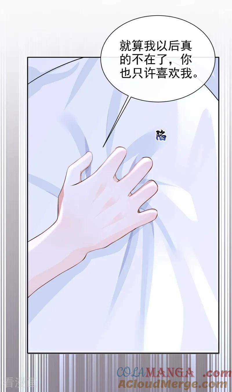 第126话给你离开的机会-快穿：宿主她一心求死-iCiyuan动漫（第27张）