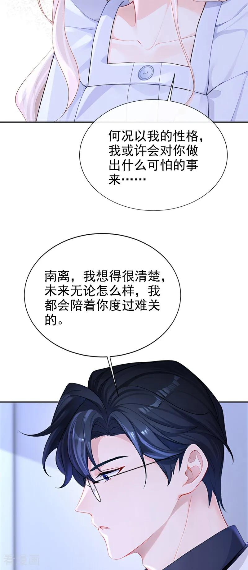 第126话给你离开的机会-快穿：宿主她一心求死-iCiyuan动漫（第22张）