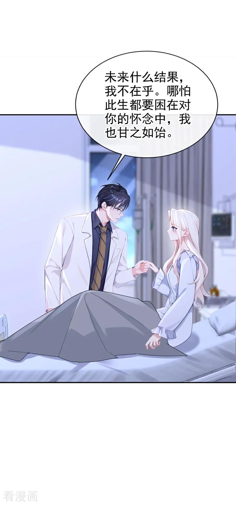 第126话给你离开的机会-快穿：宿主她一心求死-iCiyuan动漫（第24张）