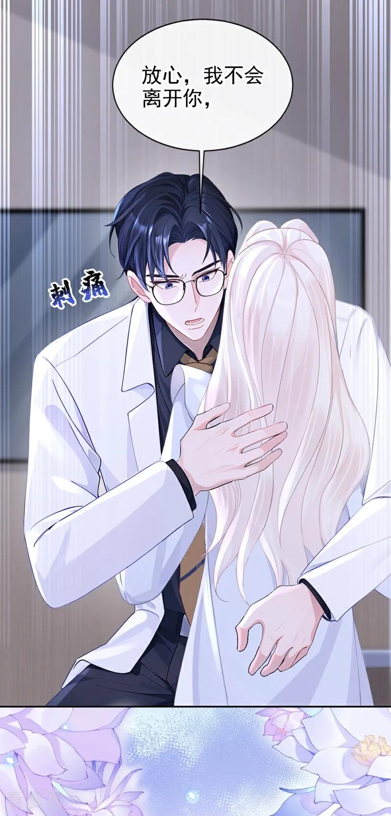 第126话给你离开的机会-快穿：宿主她一心求死-iCiyuan动漫（第28张）