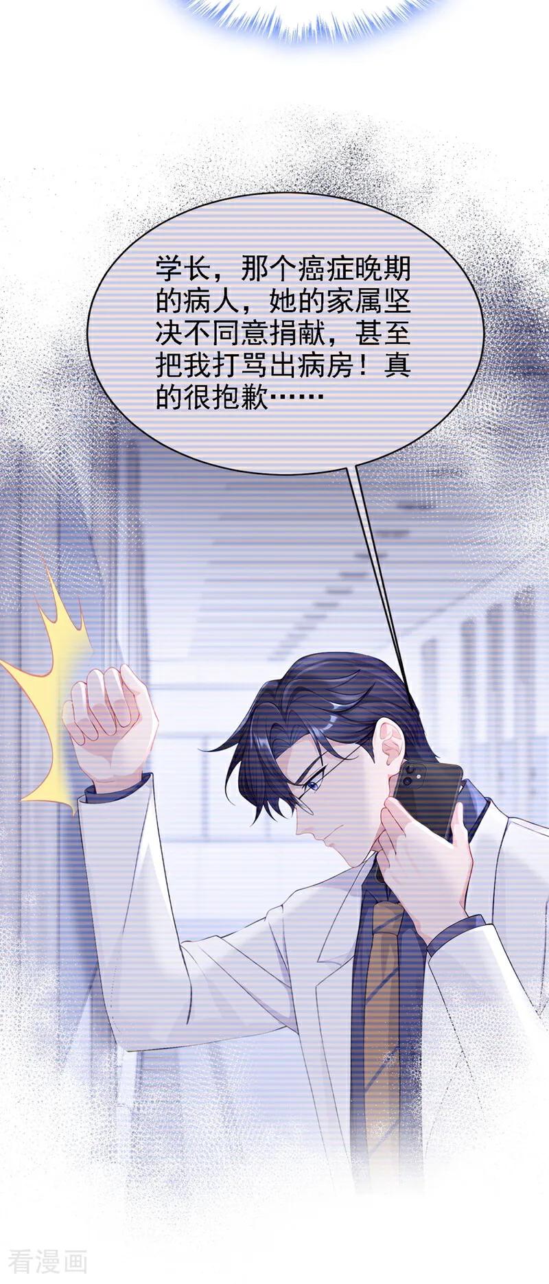 第126话给你离开的机会-快穿：宿主她一心求死-iCiyuan动漫（第14张）
