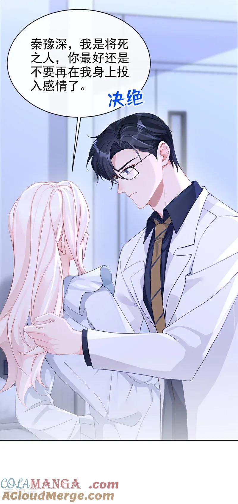 第126话给你离开的机会-快穿：宿主她一心求死-iCiyuan动漫（第19张）