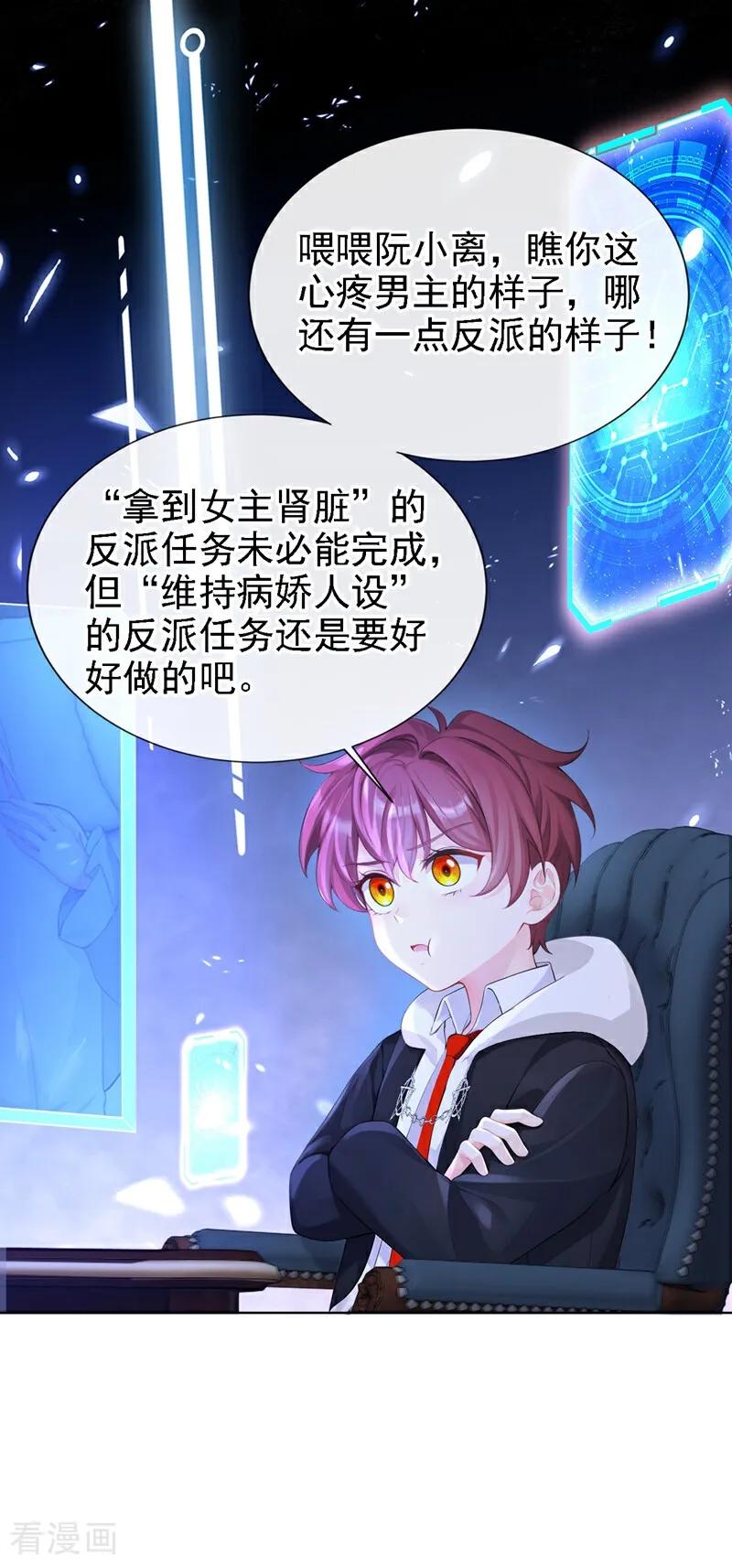 第126话给你离开的机会-快穿：宿主她一心求死-iCiyuan动漫（第16张）