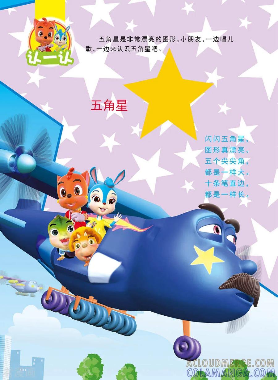 第14话-虹猫蓝兔快乐数学-虹猫蓝兔（第6张）