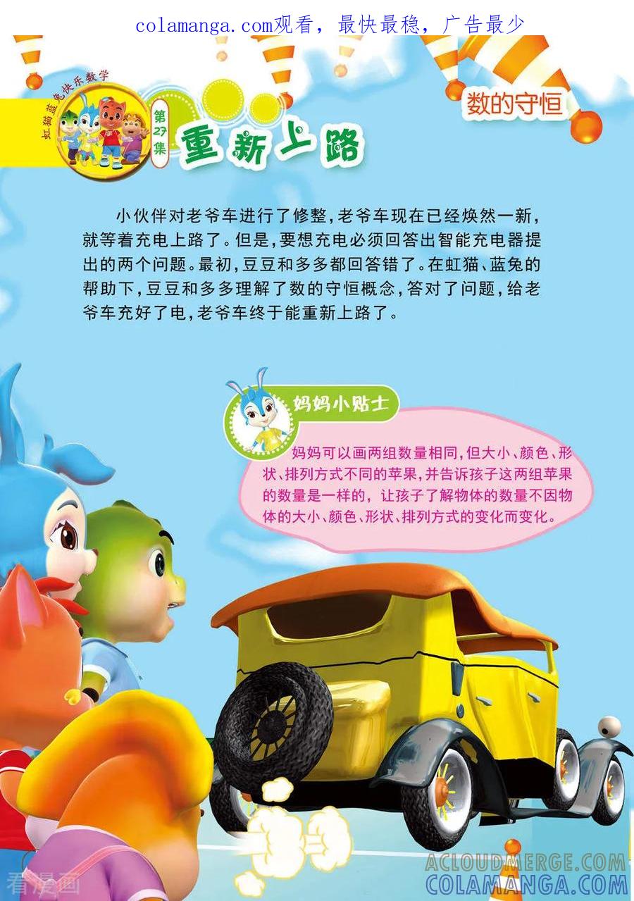 第14话-虹猫蓝兔快乐数学-虹猫蓝兔（第1张）