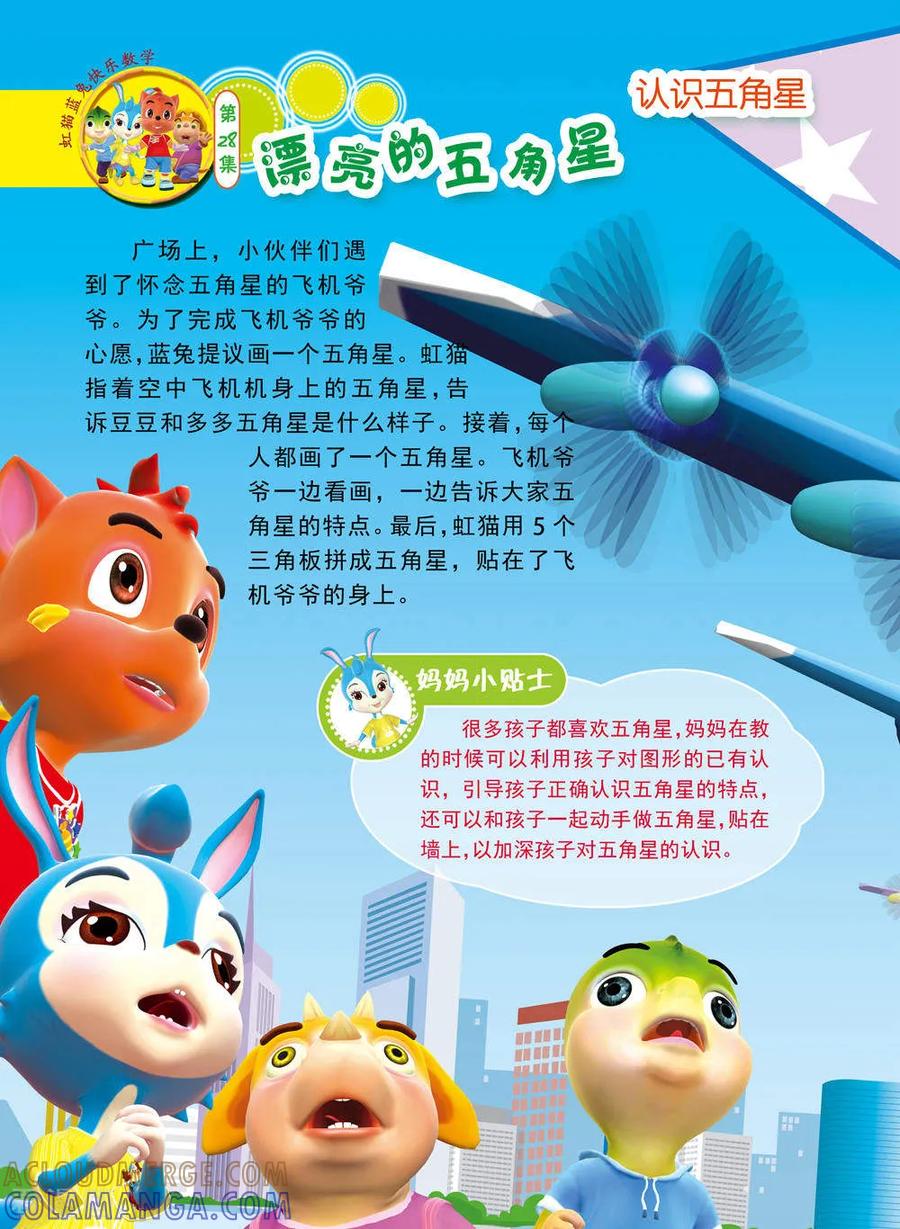 第14话-虹猫蓝兔快乐数学-虹猫蓝兔（第5张）
